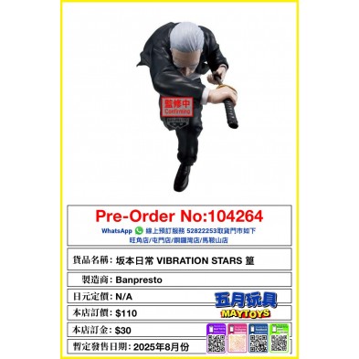 坂本日常 VIBRATION STARS 篁